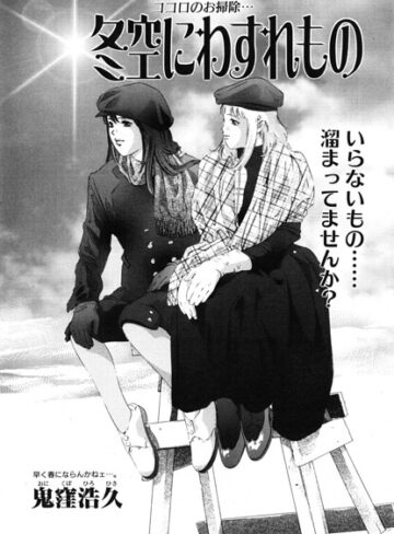 冬空にわすれもの（単話）