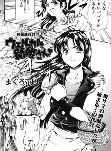 ウェルカム 新婚さん◇（単話）