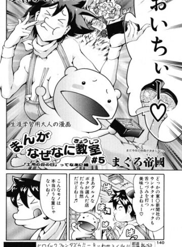 まんがなぜなに教室 土用の丑の日ってなあに？編（単話）