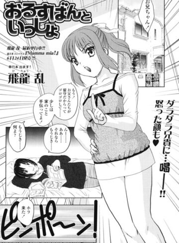 いっしょにおるすばん（単話）
