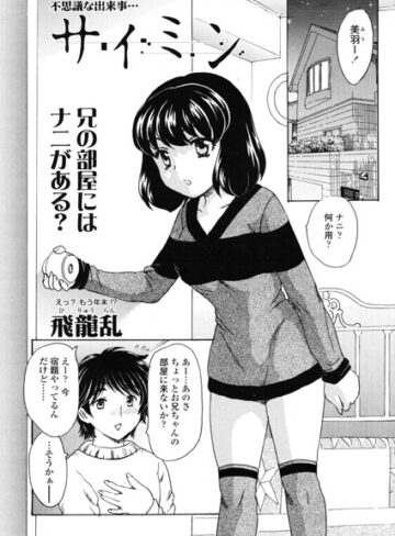 サイミン（単話）