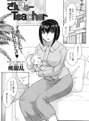 さんきゅーTeacher（単話）