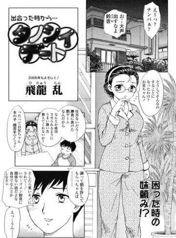 タノシイデート（単話）