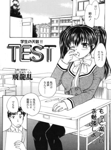 TEST（単話）