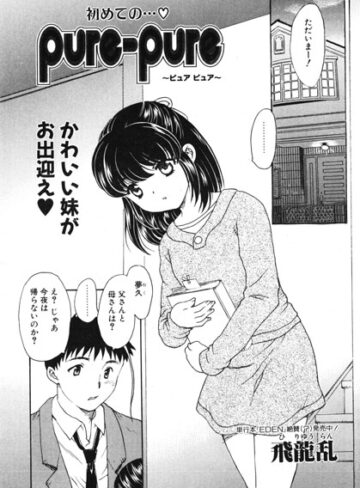 pure-pure（単話）
