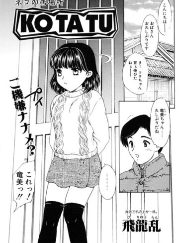 KOTATU（単話）