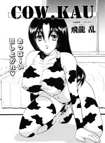 COW.KAU（単話）