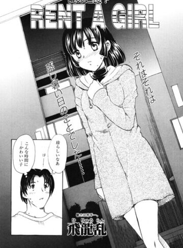 RENT A GIRL（単話）