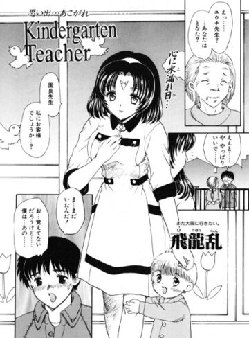 Kindergarten Teacher（単話）