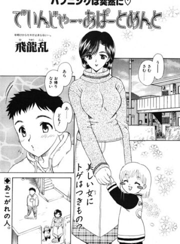 でいんじゃー・あぱーとめんと（単話）