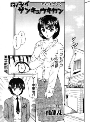 タノシイサンキュウキカン（単話）
