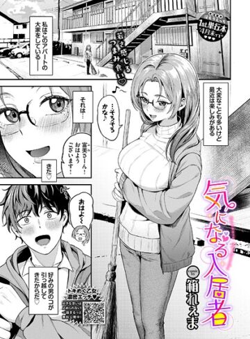 気になる入居者（単話）