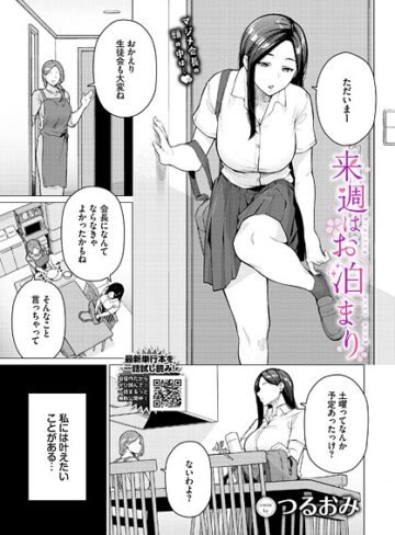 来週はお泊まり（単話）