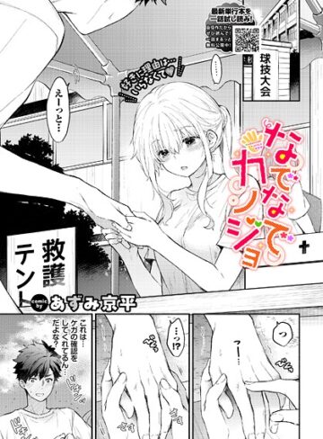 なでなでカノジョ（単話）