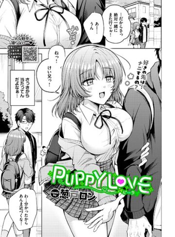 PUPPY LOVE（単話）