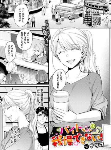 バイトちゃんは我慢できない！（単話）