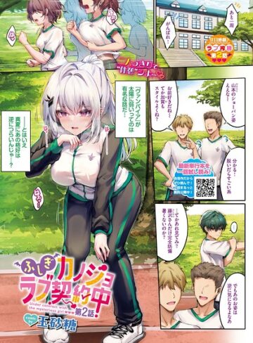 ふしぎカノジョラブ契約中（単話）