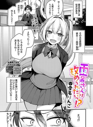 雨宮さんは攻められたいっ！？（単話）
