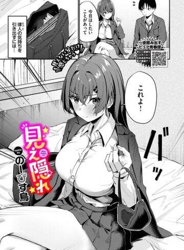 見え隠れ（単話）