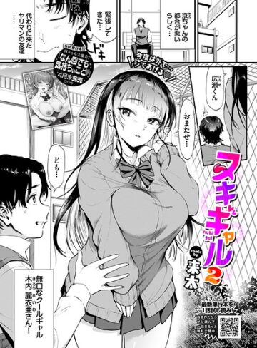 ヌキギャル（単話）