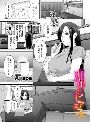 珈琲とピアス（単話）