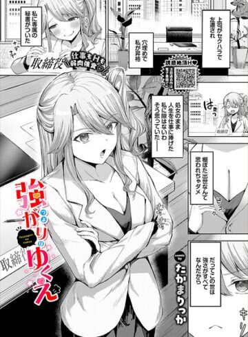 強がりのゆくえ（単話）