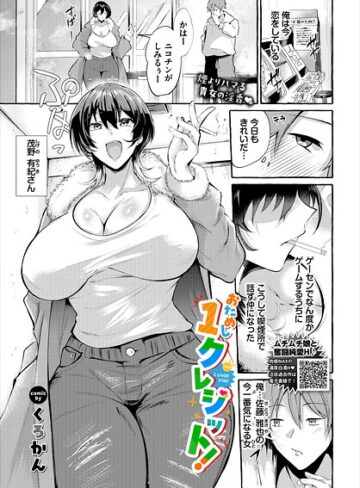 おためし1クレジット！（単話）