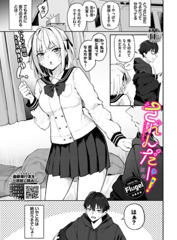 されんだー！（単話）