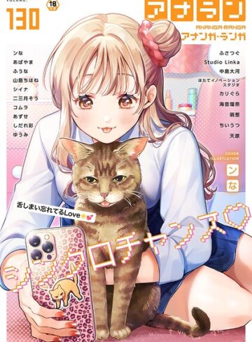アナンガ・ランガ Vol.130