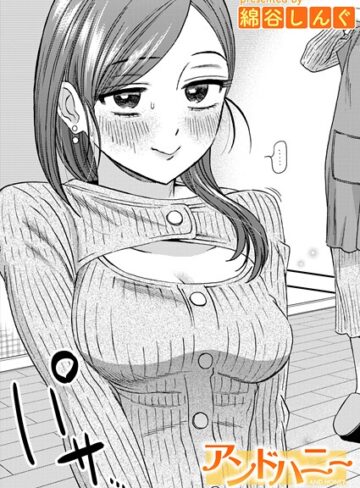 アンドハニー（単話）