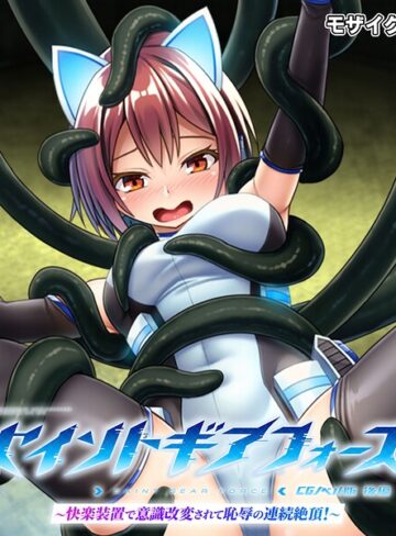 セイントギアフォース モザイク版