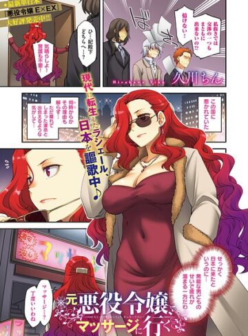 悪役令嬢E×EX（単話）