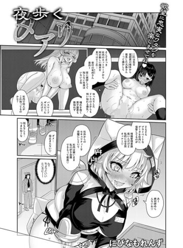 夜歩くメアリ（単話）