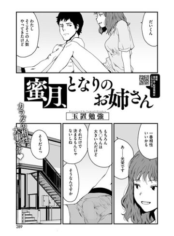 蜜月、となりのお姉さん（単話）