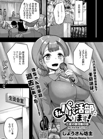 私、パパ活部に入ります！（単話）