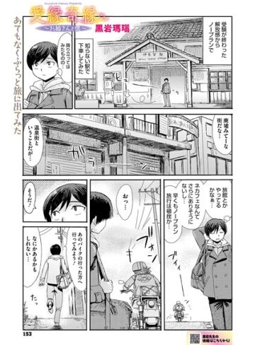 愛縁奇縁〜お姉さんと僕〜（単話）