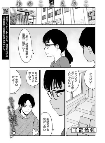 あのこはえろこ（単話）