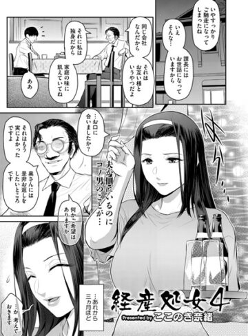 経産処女（単話）
