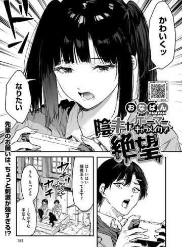 陰キャゲーマー、キャラメイクで絶望（単話）