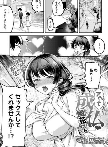 アヘって成仏 幽花さん（単話）