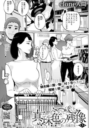 真珠色の残像 第二幕 〜青い月夜の女〜（単話）