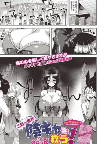 この一冊が陰キャを救う！（単話）