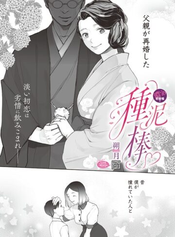 種泥棒（単話）