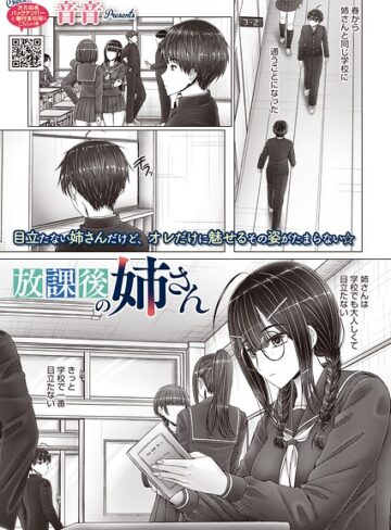 放課後の姉さん（単話）