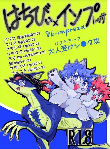 はちびぃ×インプレッサ