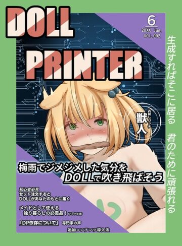 DOLL PRINTER（単話）