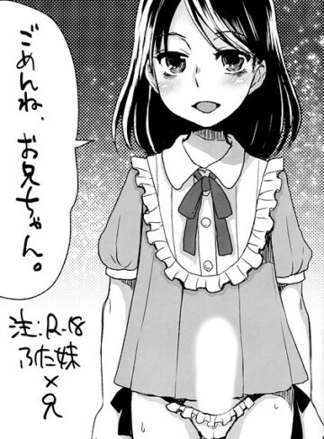ごめんね、お兄ちゃん。（単話）