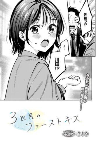 3回目のファーストキス（単話）