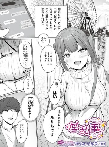 淫乱車（単話）