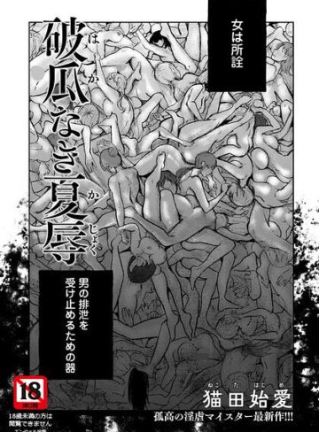 破瓜なき夏辱 【単話】（単話）❤単話【猫田始愛】評価